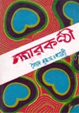 ময়ূরকন্ঠী