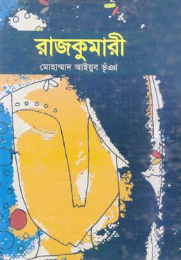 রাজকুমারী