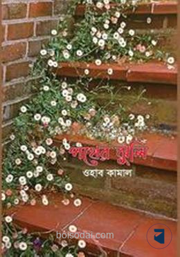 পথের ঝুলি