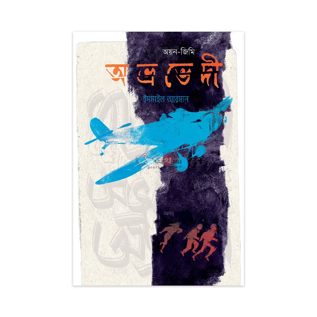অয়ন-জিমি অভ্রভেদী