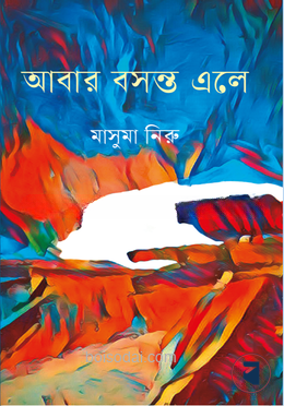 আবার বসন্ত এলে — ছবি 2