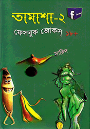 তামাশা