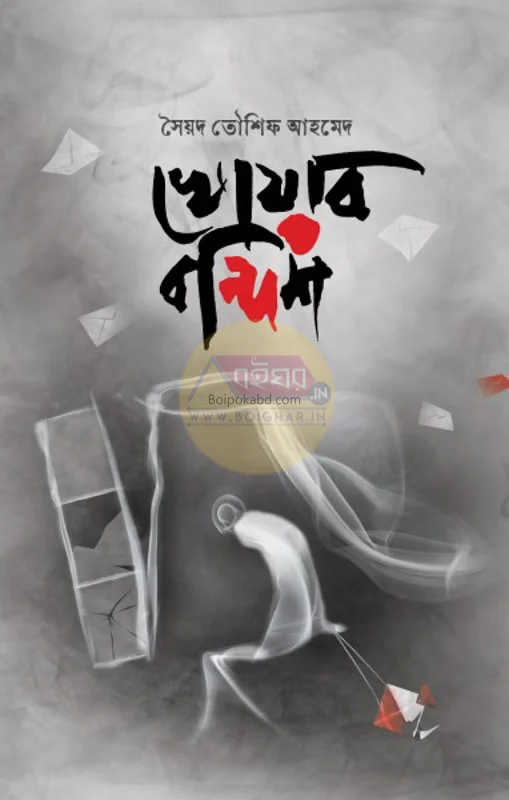 খোয়াব বান্দিশ [সায়েদ তৌসিফ আহমেদ]-কালেকশন অফ স্টোরিজ
