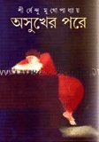 অসুখের পরে