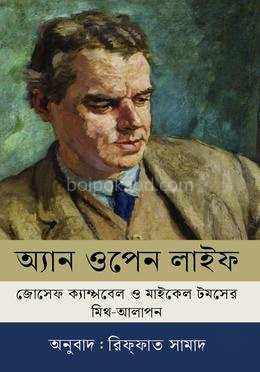 অ্যান ওপেন লাইফ (অবারিত জীবন)