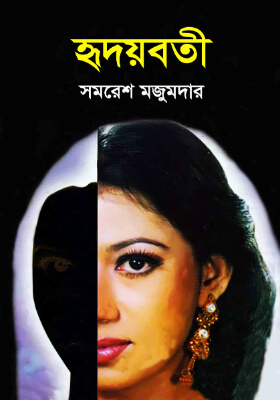 হৃদয়বতী