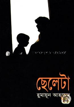 ছেলেটা