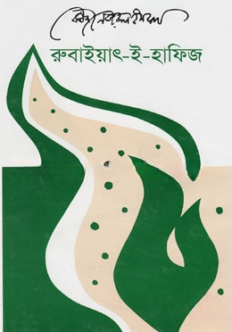 রুবাইয়াৎ