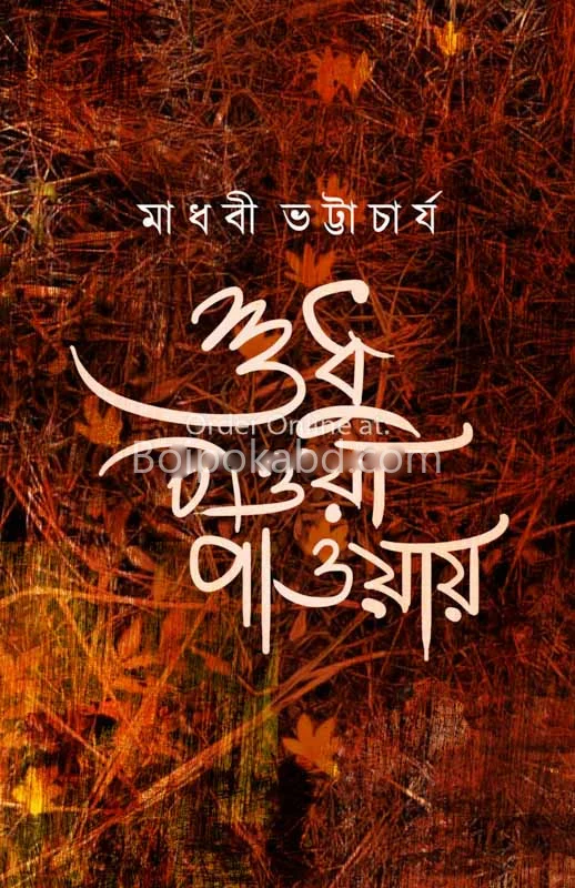 শুধু চাওয়া পাওয়ায়