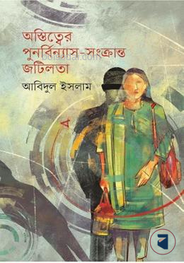 অস্তিত্বের পুনর্বিন্যাস