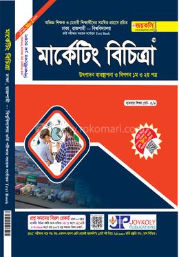 মার্কেটিং বিচিত্রা