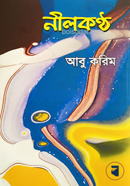 নীলকণ্ঠ