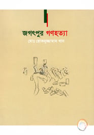 জগৎপুর গণহত্যা