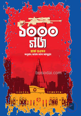 ১০০০ গজ