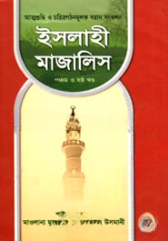ইসলাহী মাজালিস