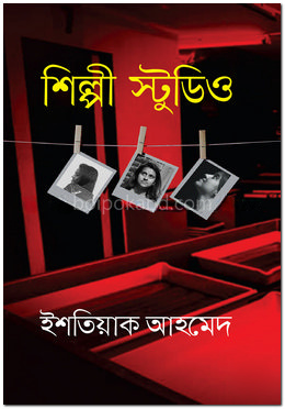 শিল্পী স্টুডিও