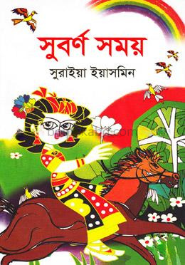 সুবর্ণ সময়