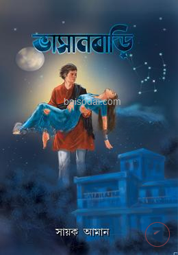 ভাসানবাড়ি