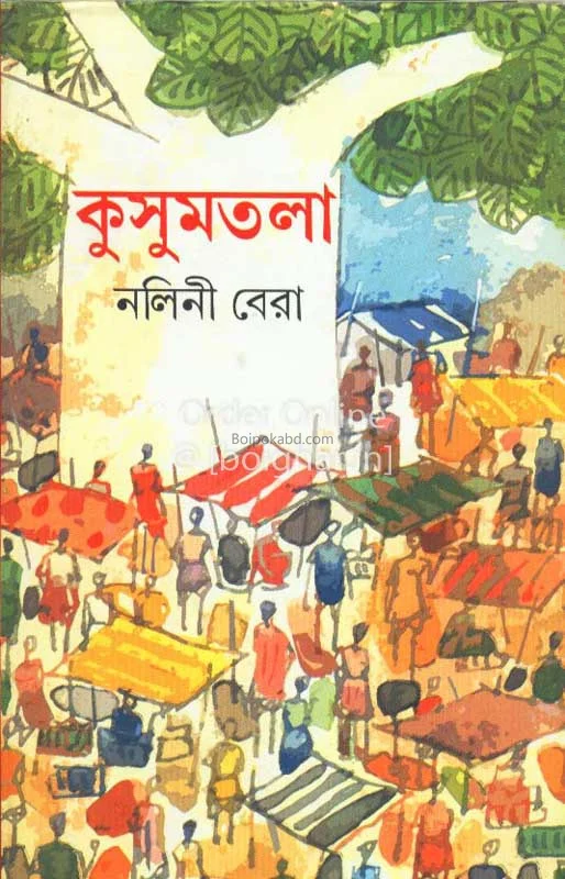 কুসুমতালা