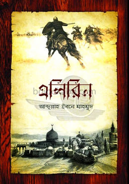 এলিরিন