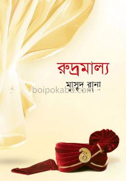 রুদ্রমাল্য