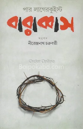 পের্ লাগের্কভিস্ট’স বারাব্বাস