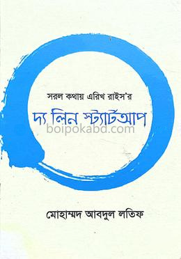 দ্য লিন স্ট্যার্টআপ