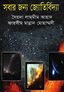 সবার জন্য জ্যোতির্বিদ্যা