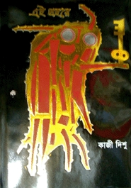 এই প্রহরে
