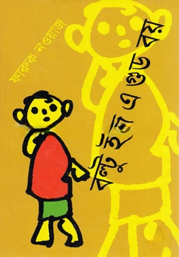 বল্টু ইজ এ গুড বয়