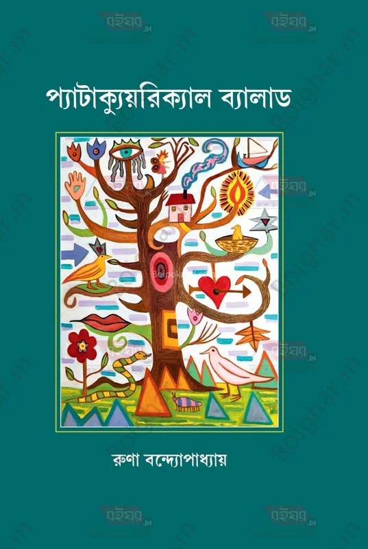 পাতাকরিকাল ব্ল্যাড [রুনা বন্দোপাধ্যায়] - বাঙ্গালী