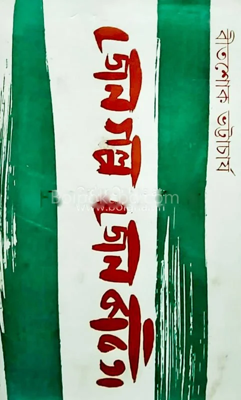 জেন্ গল্প জেন্ কবিতা