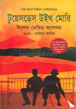 টুয়েসডেস উইথ মোরি