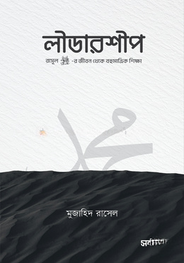 লীডারশীপ