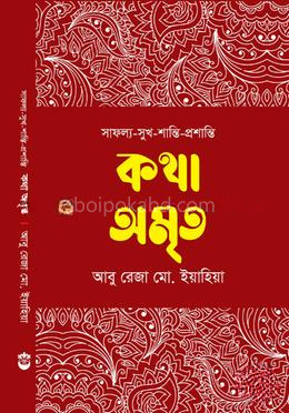 কথা-অমৃত