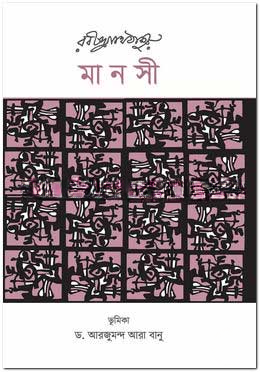 মানসী