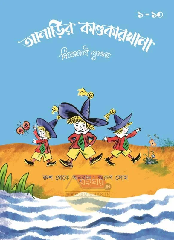 নারীর কান্ডকারখানা - নিকোলাই যেসব