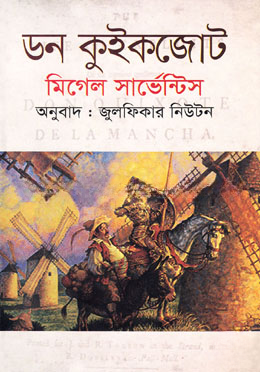 ডন কুইকজোট