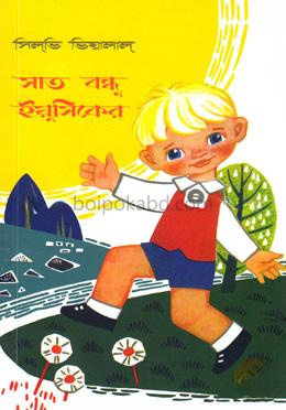 সাত বন্ধু ইয়ুসিকের