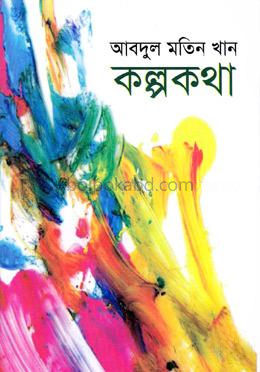 কল্পকথা