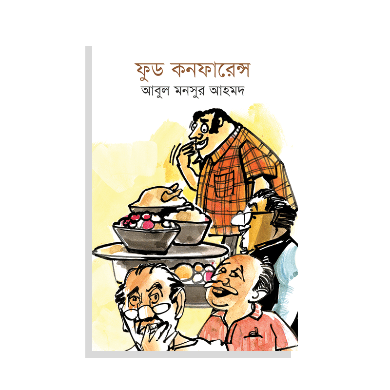 ফুড কনফারেন্স