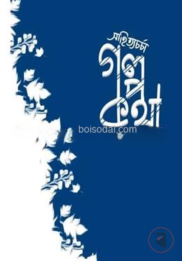 গল্প কথা