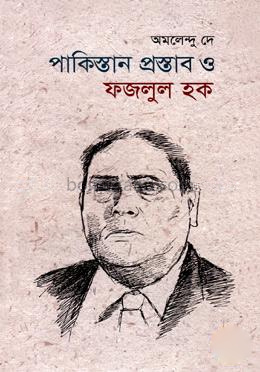 পাকিস্তান প্রস্তাব ও ফজলুল হক