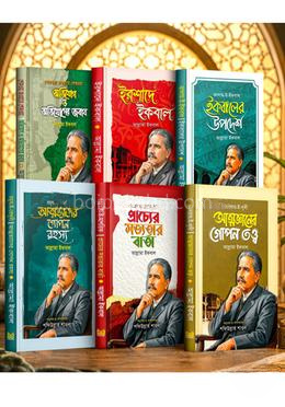 আল্লামা ইকবালের ৬ টি বই