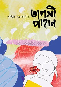তাপসী পাহান