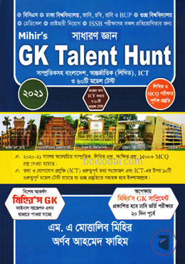 জিকে ট্যালেন্ট হান্ট