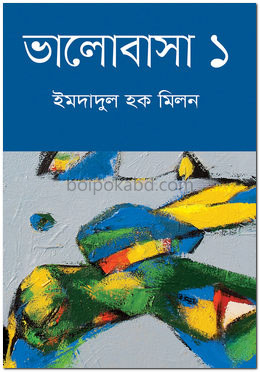 ভালোবাসা ১