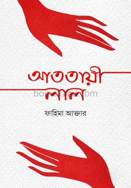 আততায়ী লাল