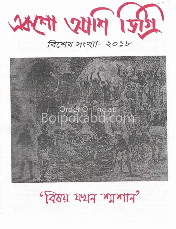 একশো আশি ডিগ্রি – বিষয় যখন স্যামসাং