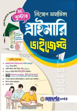 প্রাইমারি ডাইজেস্ট 3c বুস্টার নিয়োগ সহায়িকা